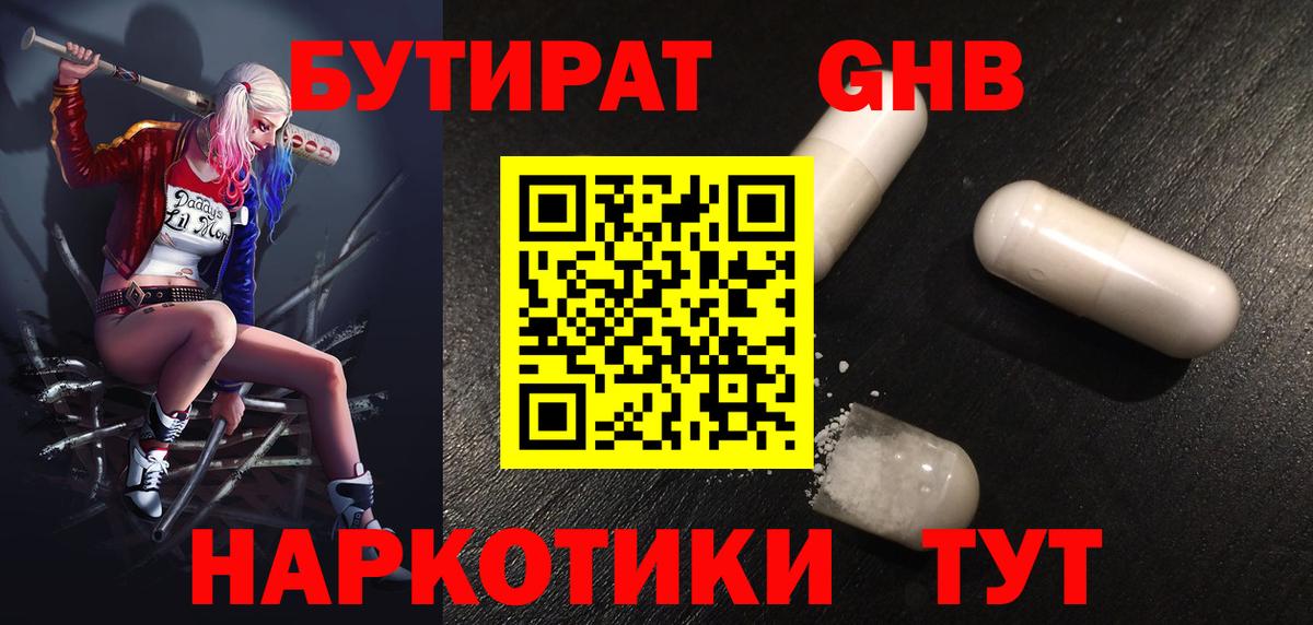 Клин  БУТИРАТ 1.4BDO  БУТИРАТ  Вход с VPN 