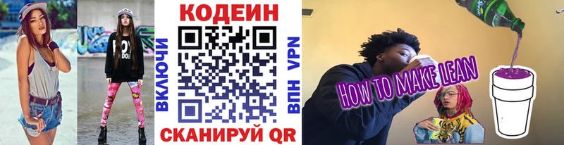 mega как войти  Клин  Codein напиток Lean (лин) 