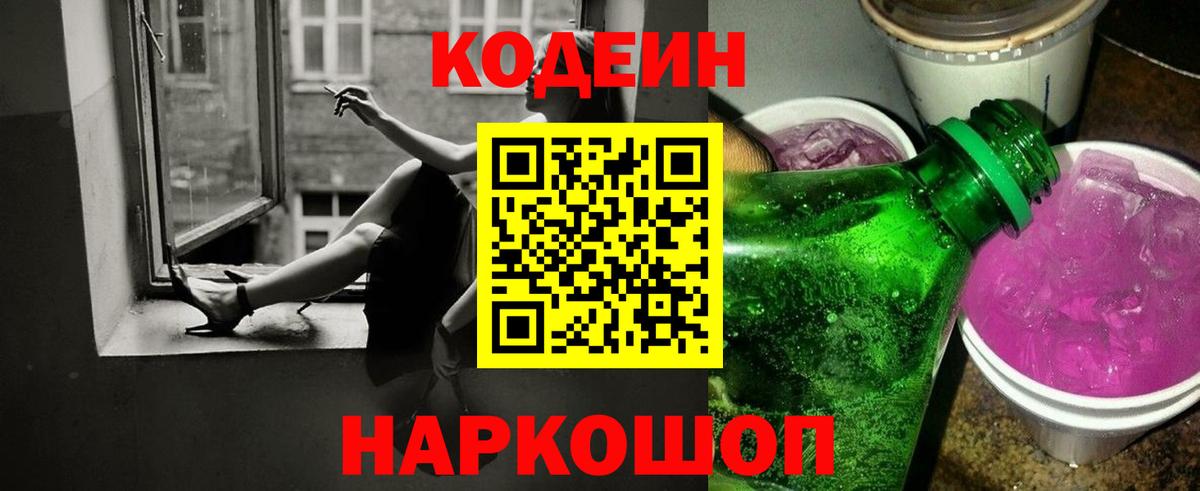 Кодеиновый сироп Lean Purple Drank Клин
