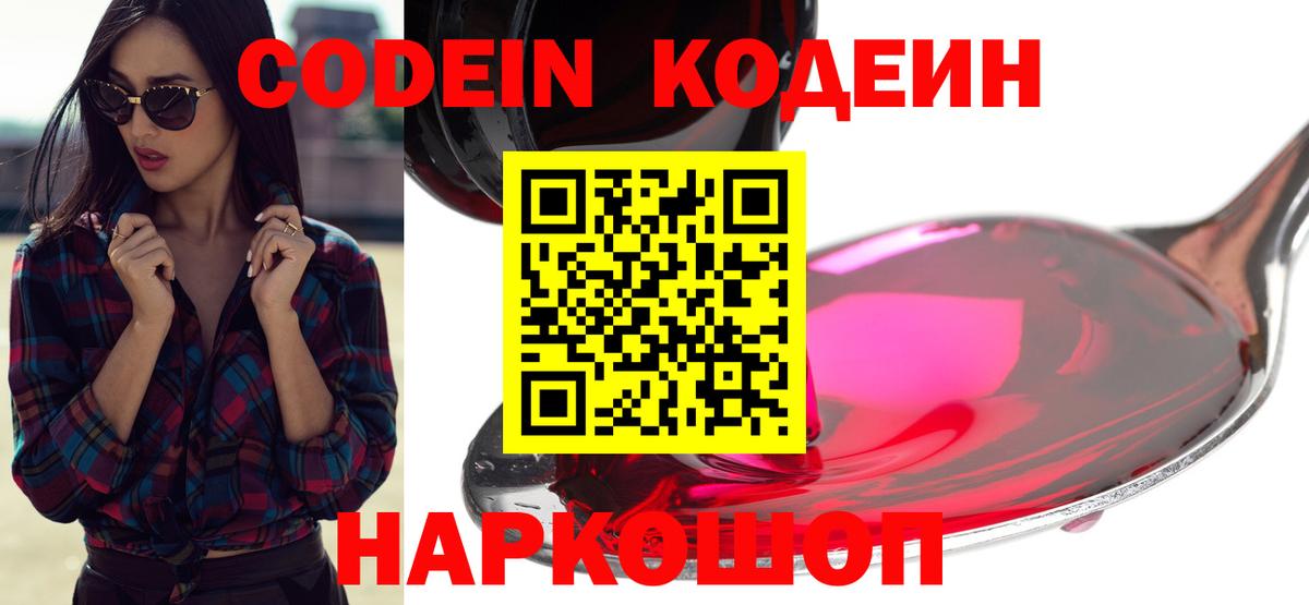 Клин  Кодеиновый сироп Lean напиток Lean (лин)  Вход с VPN  Кодеин Purple Drank 