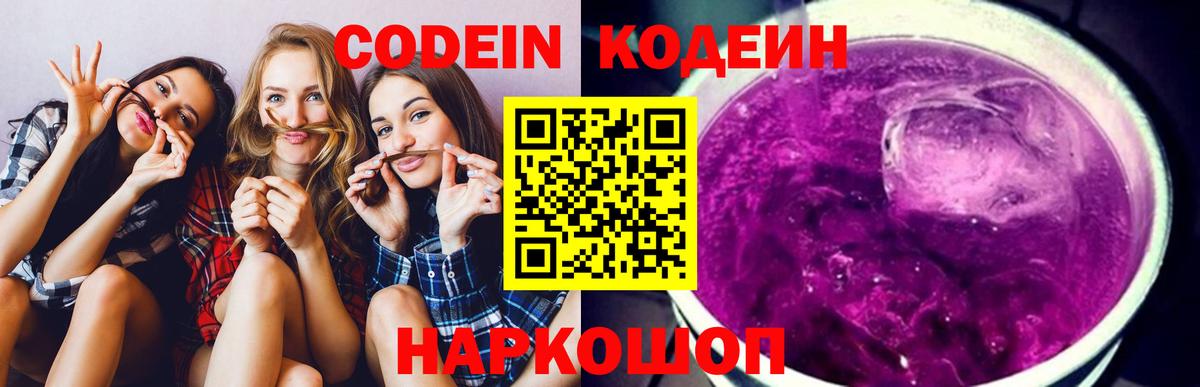 Кодеин Клин