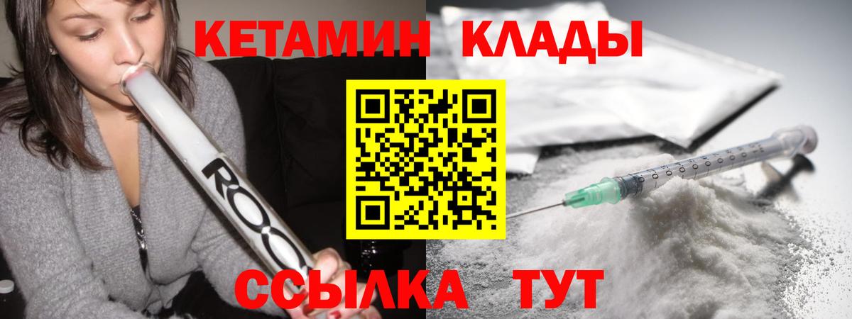 Кетамин VHQ  Вход с VPN  Клин 