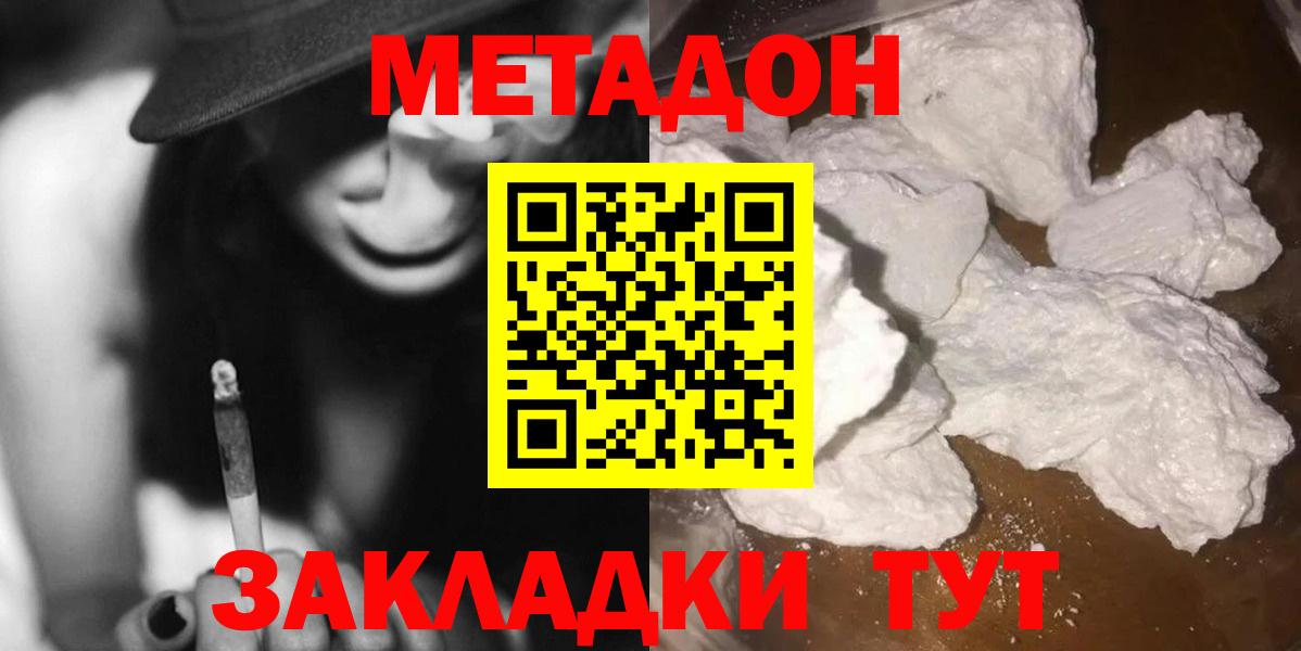 МЕТАДОН кристалл  Вход с VPN  Клин 